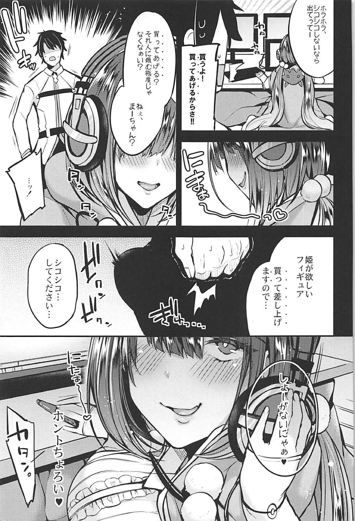 負け犬姫 4ページ