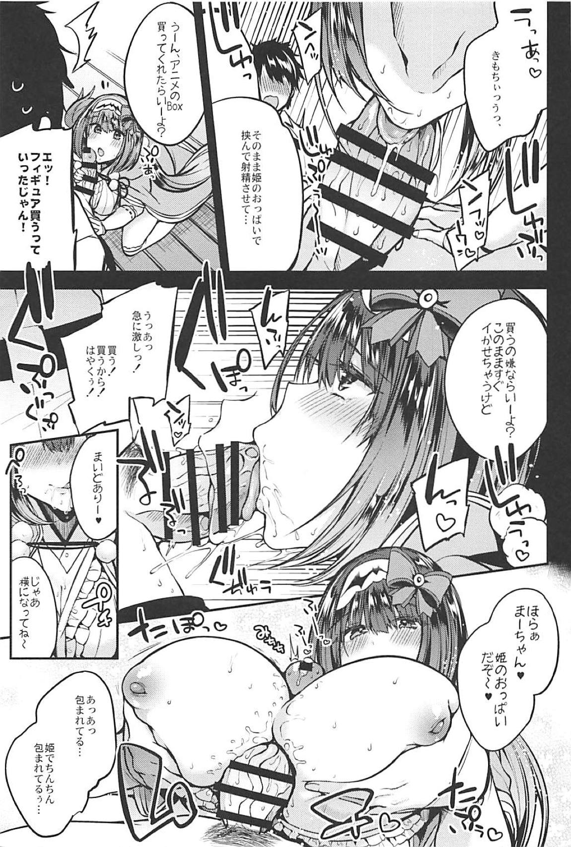 負け犬姫 6ページ