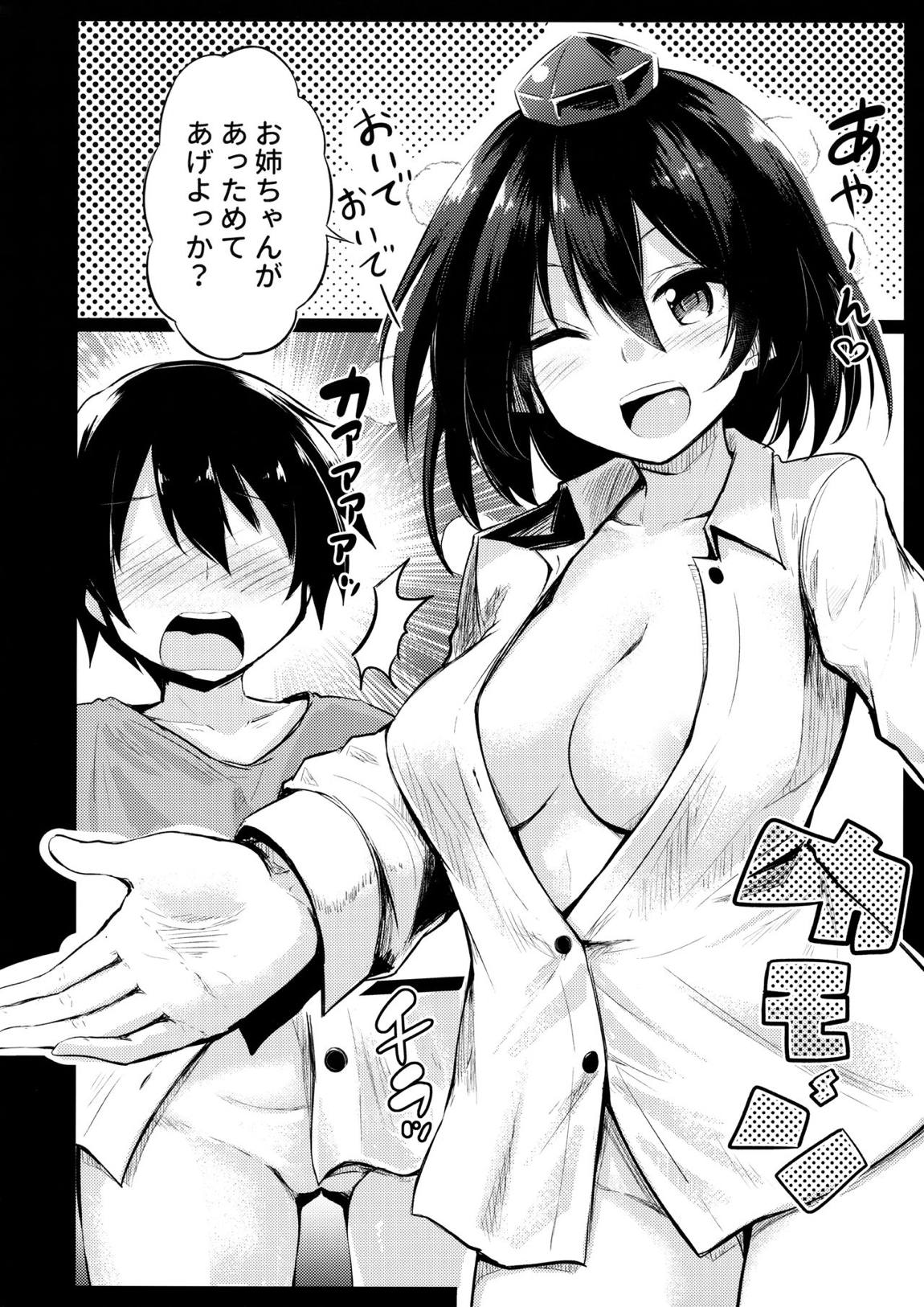 無防備な文おねえちゃんとおとまり 8ページ