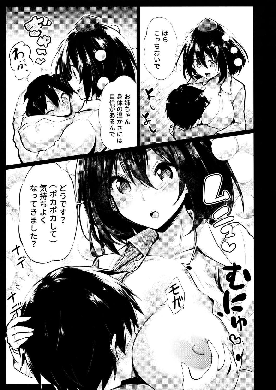 無防備な文おねえちゃんとおとまり 9ページ