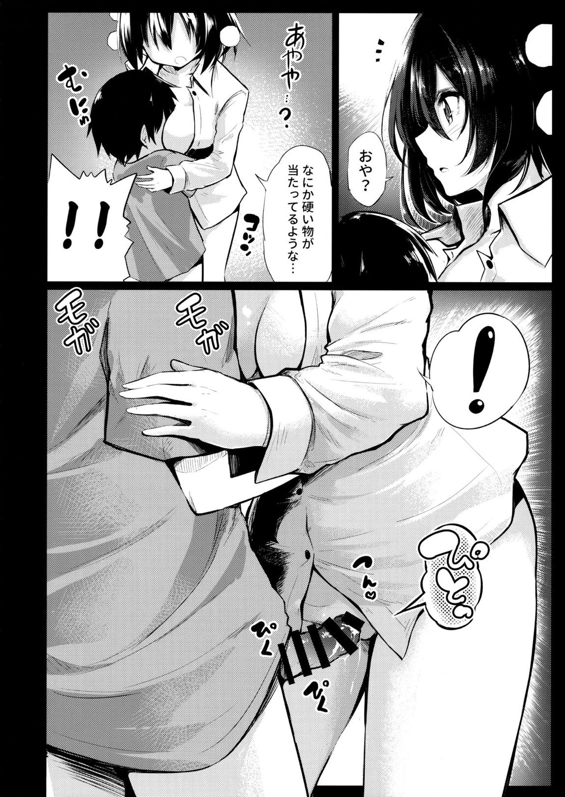 無防備な文おねえちゃんとおとまり 10ページ
