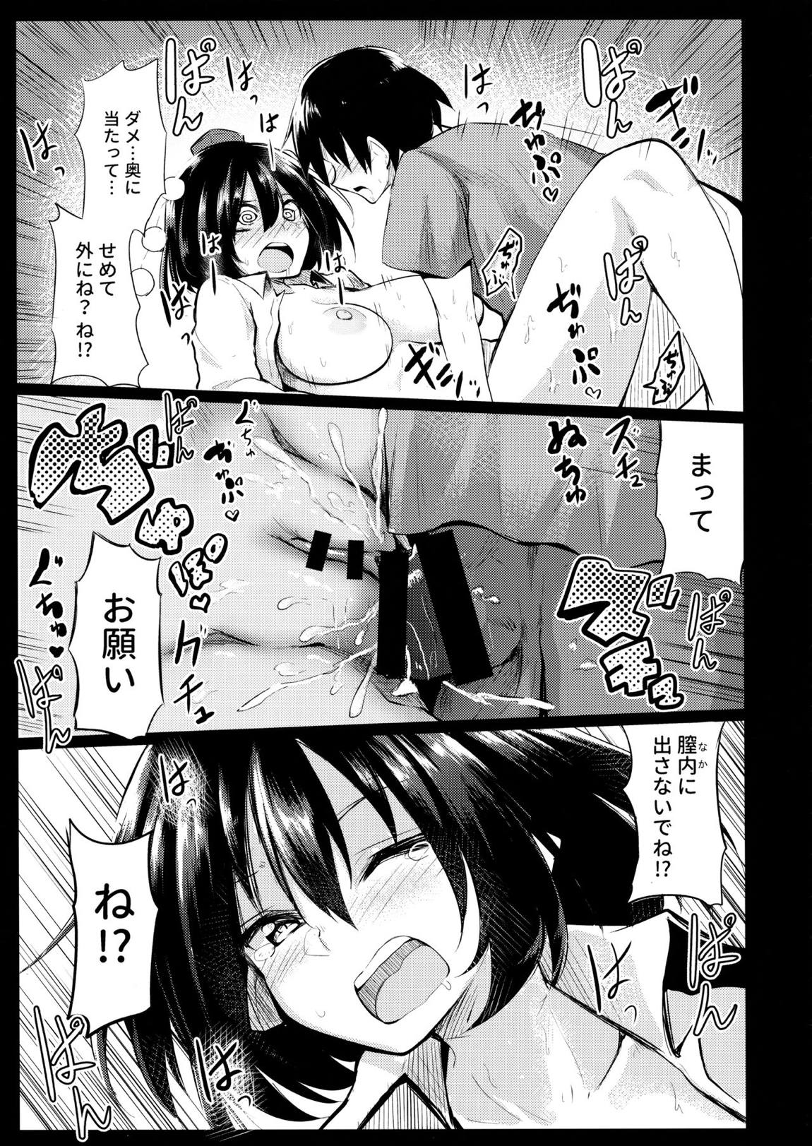 無防備な文おねえちゃんとおとまり 21ページ