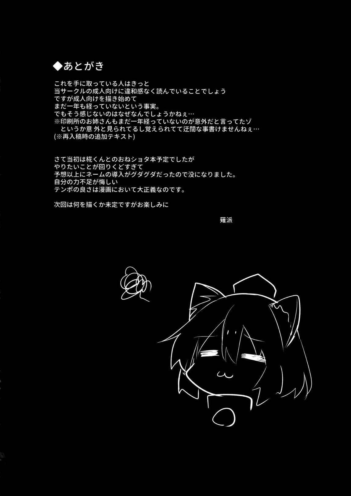 無防備な文おねえちゃんとおとまり 25ページ