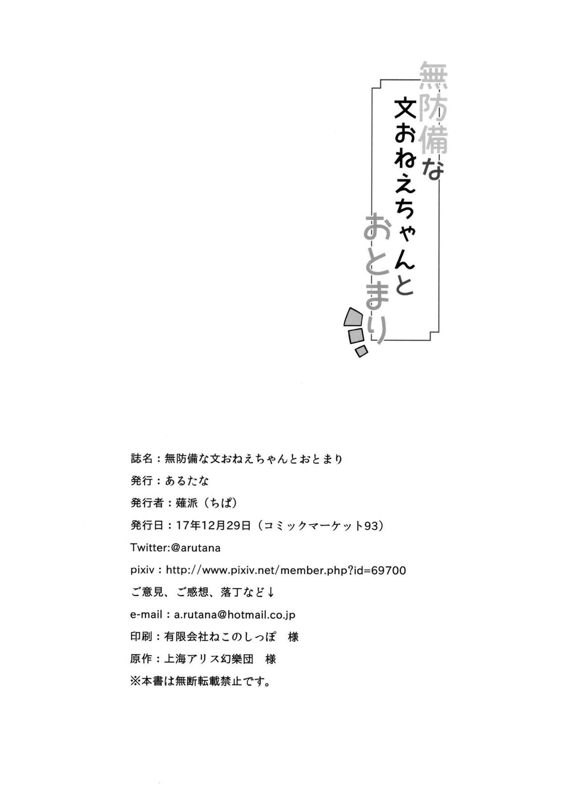 無防備な文おねえちゃんとおとまり 27ページ