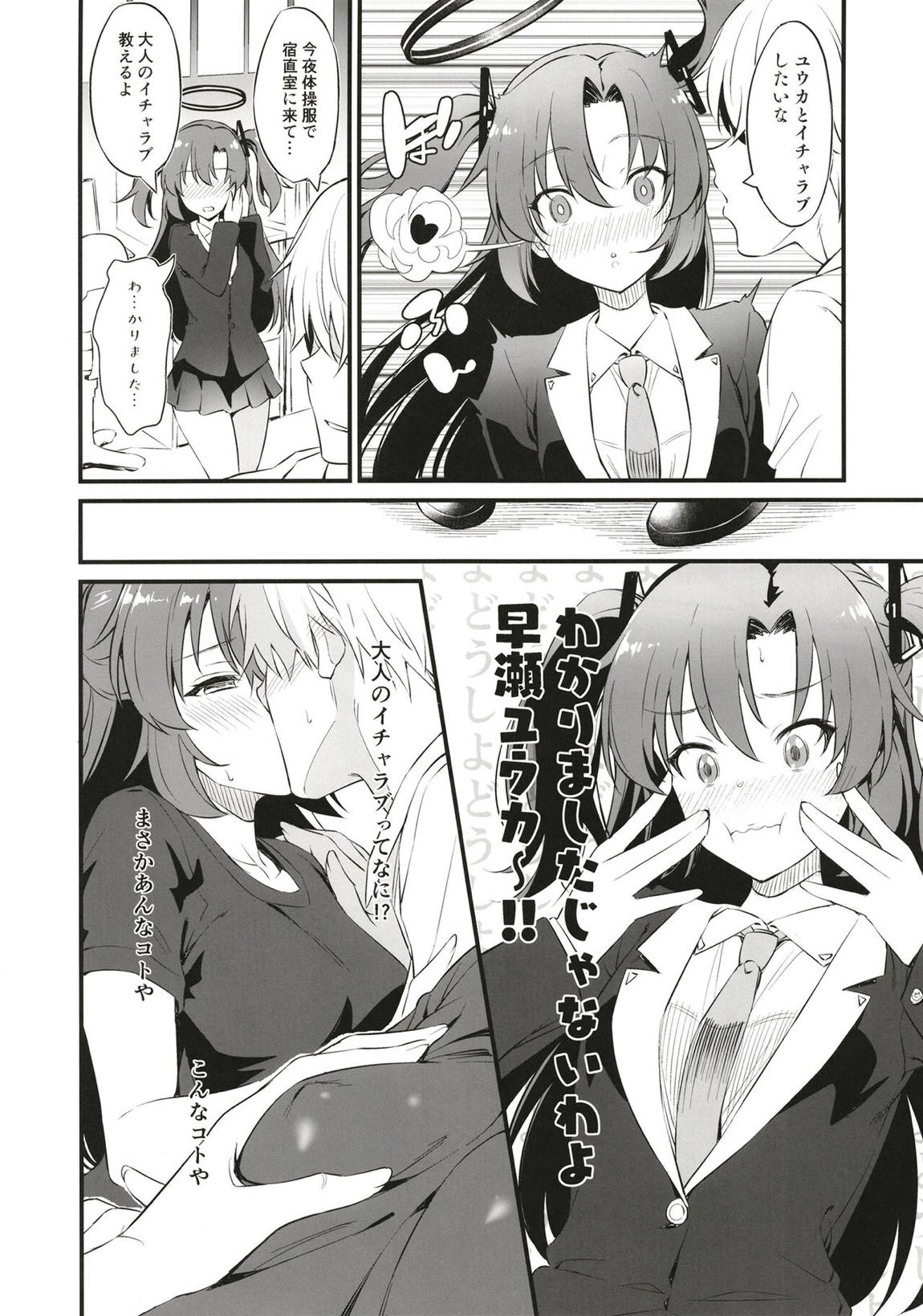 早瀬ユウカはイチャラブえっちの夢を見るか？ 5ページ