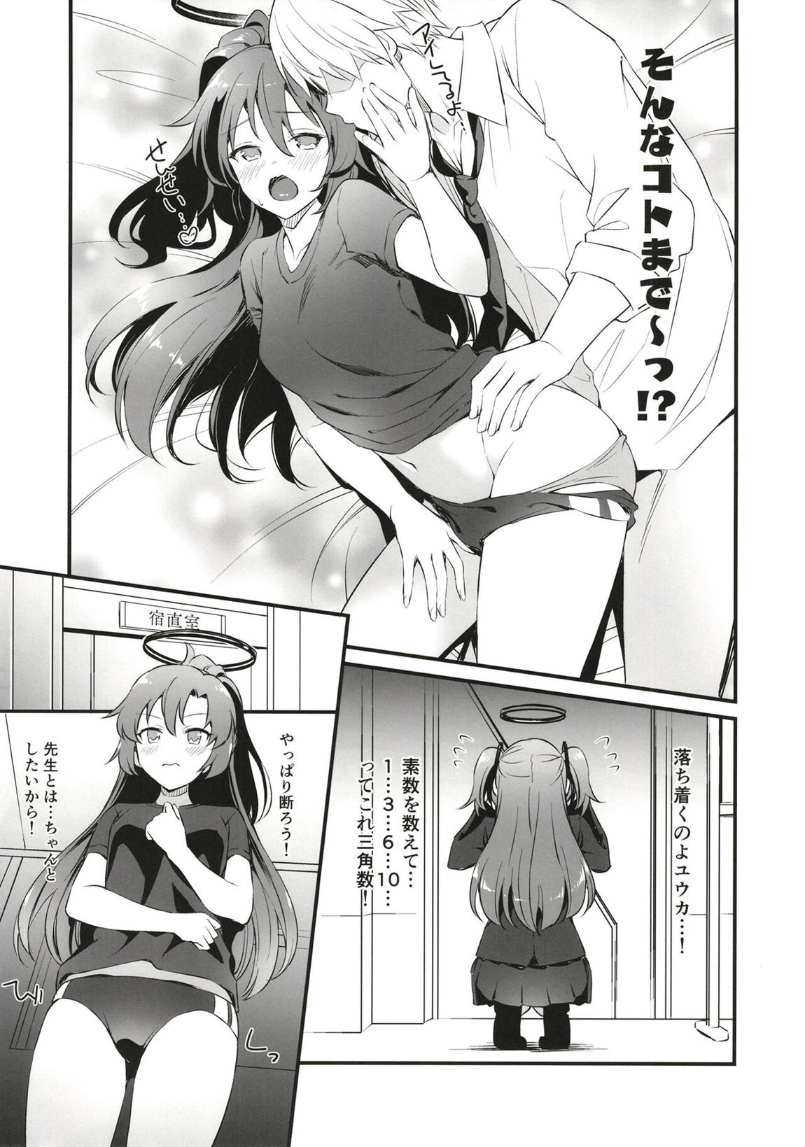 早瀬ユウカはイチャラブえっちの夢を見るか？ 6ページ