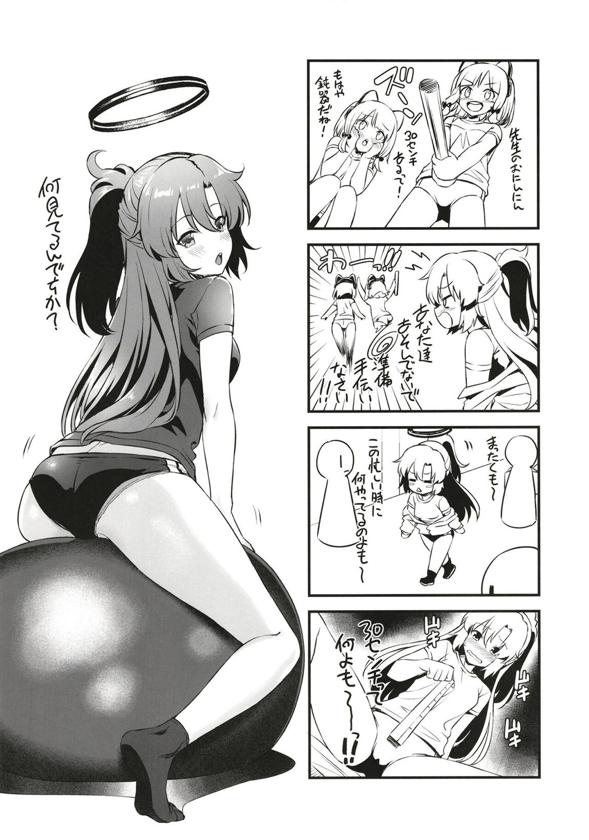 早瀬ユウカはイチャラブえっちの夢を見るか？ 24ページ
