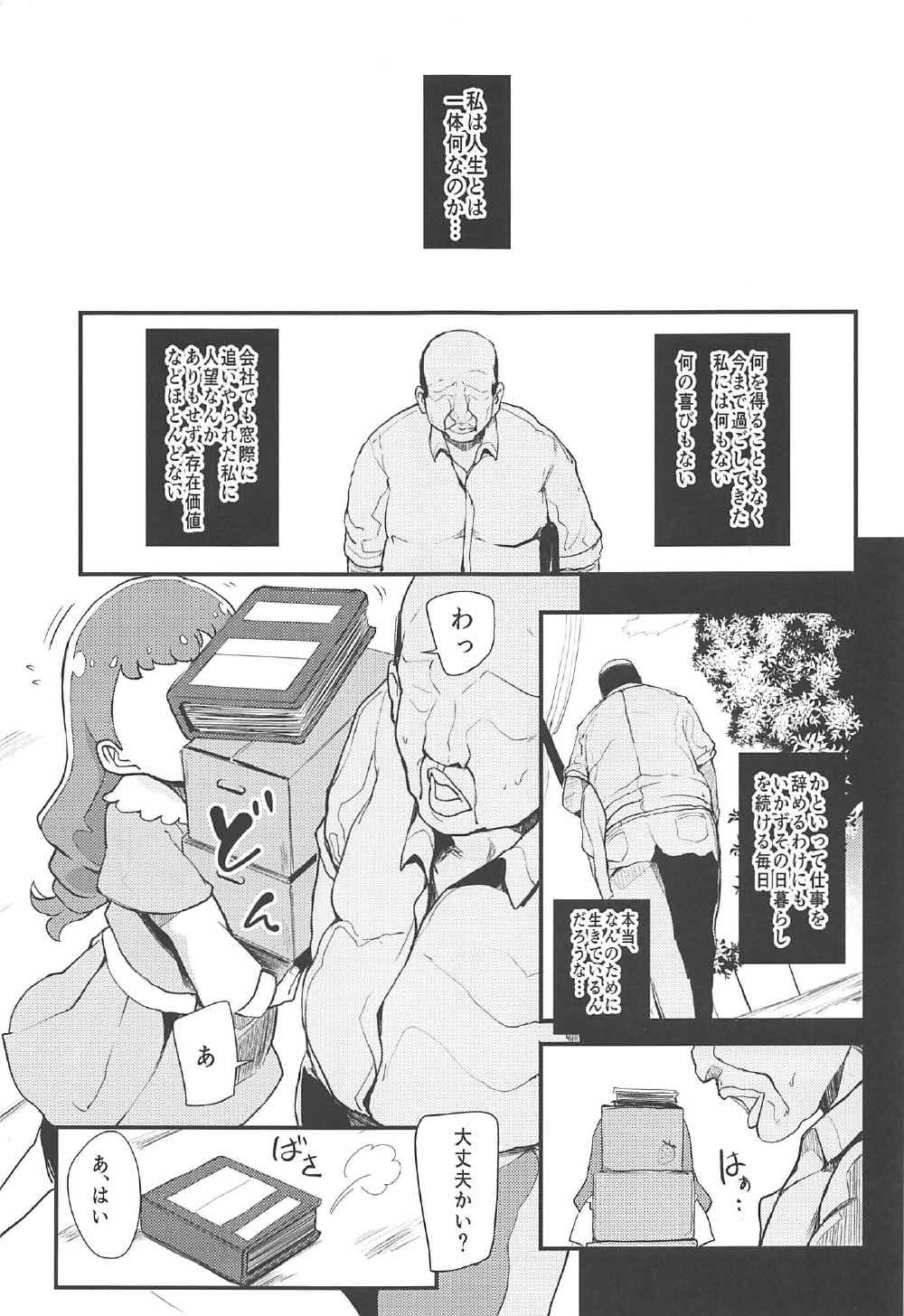 まぜまぜ! 搾精アラモード 2ページ