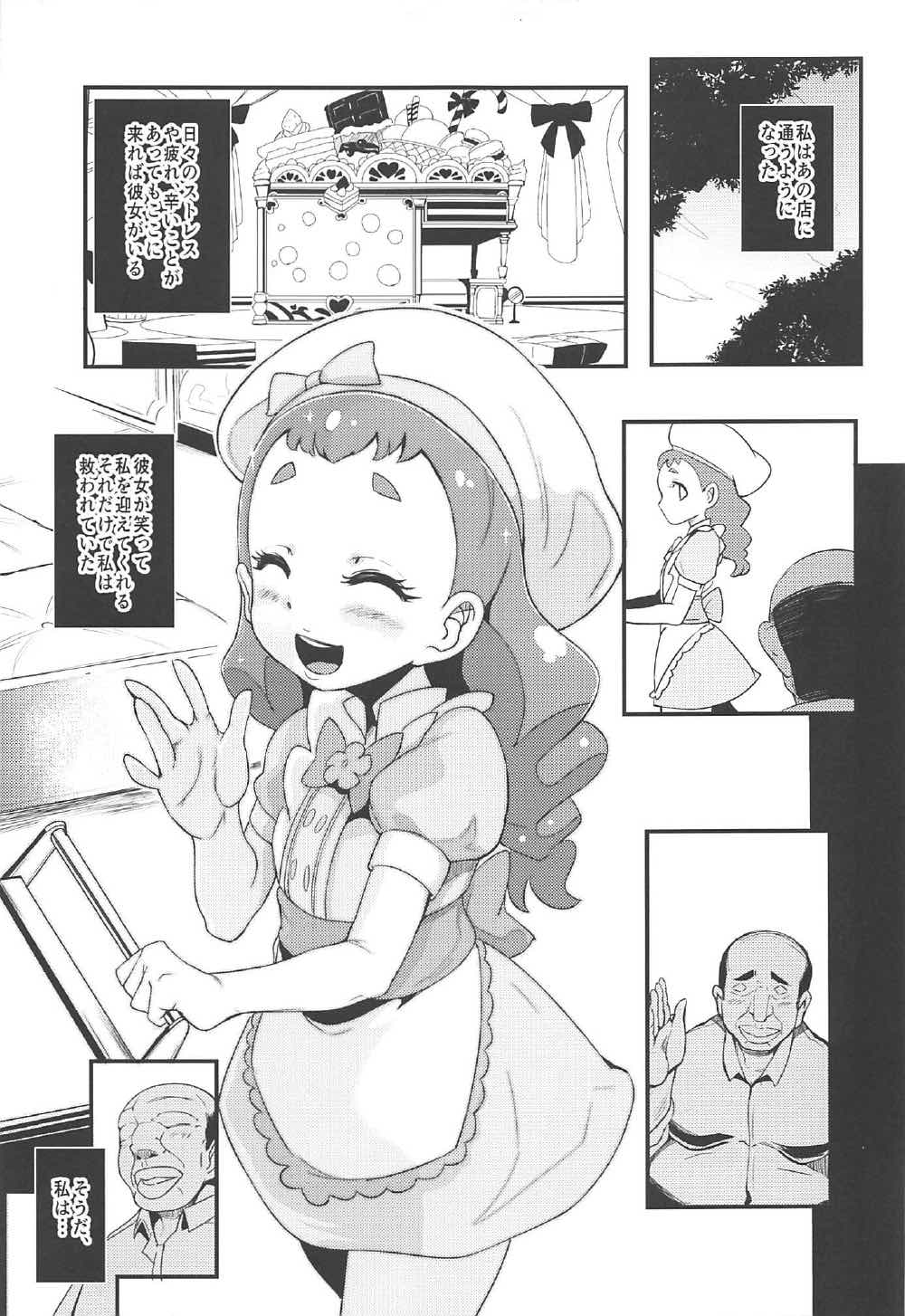 まぜまぜ! 搾精アラモード 14ページ