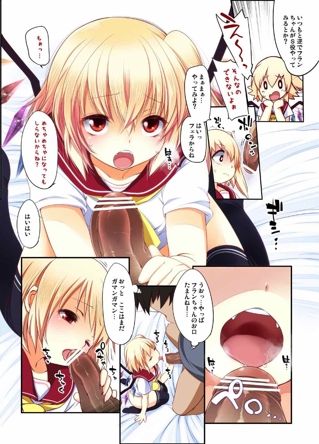 フランちゃんになじられたい！ 4ページ
