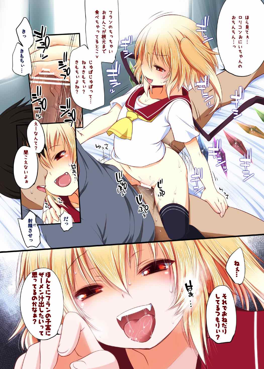 フランちゃんになじられたい！ 10ページ