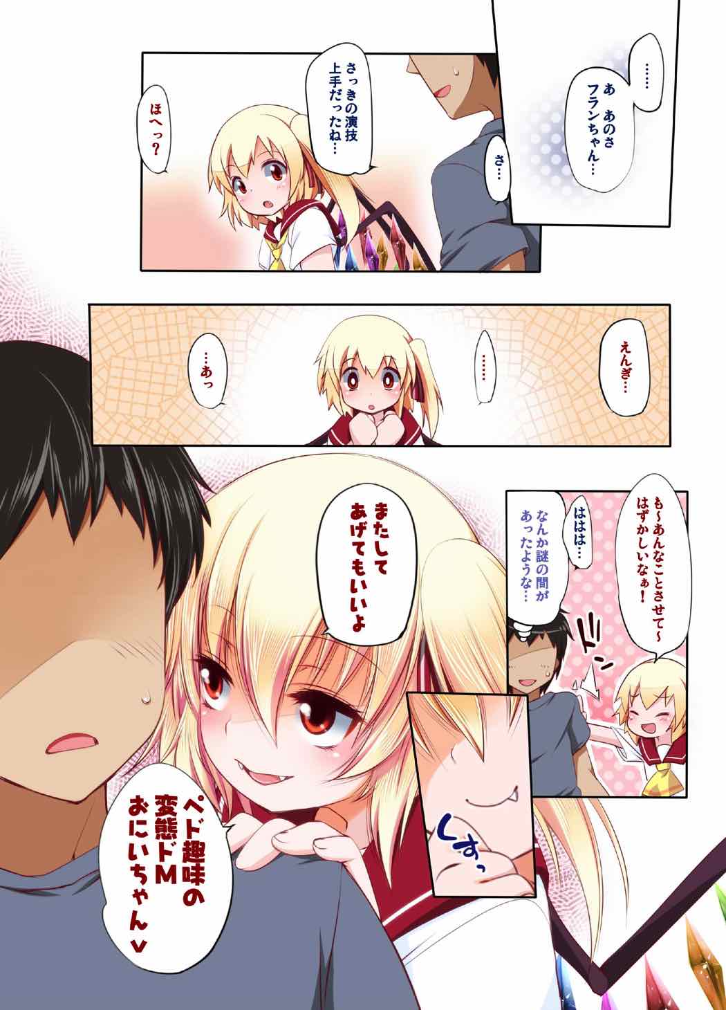 フランちゃんになじられたい！ 14ページ