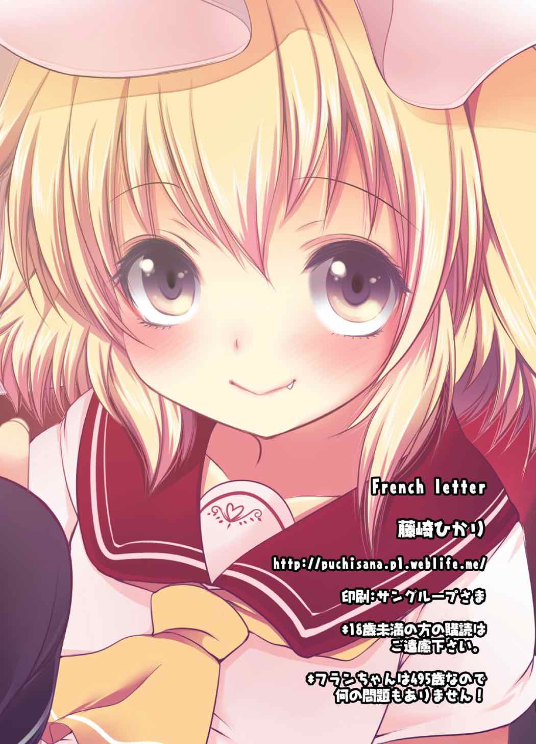 フランちゃんになじられたい！ 16ページ