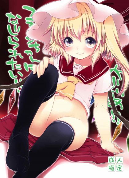 フランちゃんになじられたい!