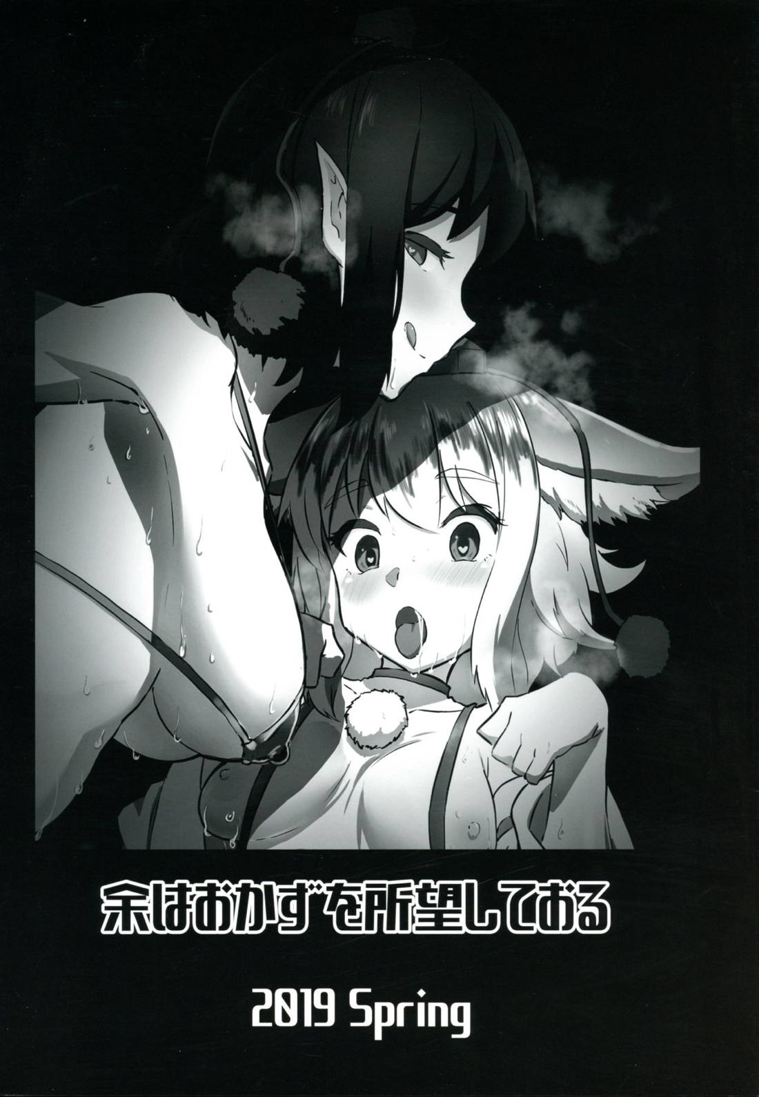 がんばれ椛！文ちゃんのちんぽに負けるな！ 2ページ