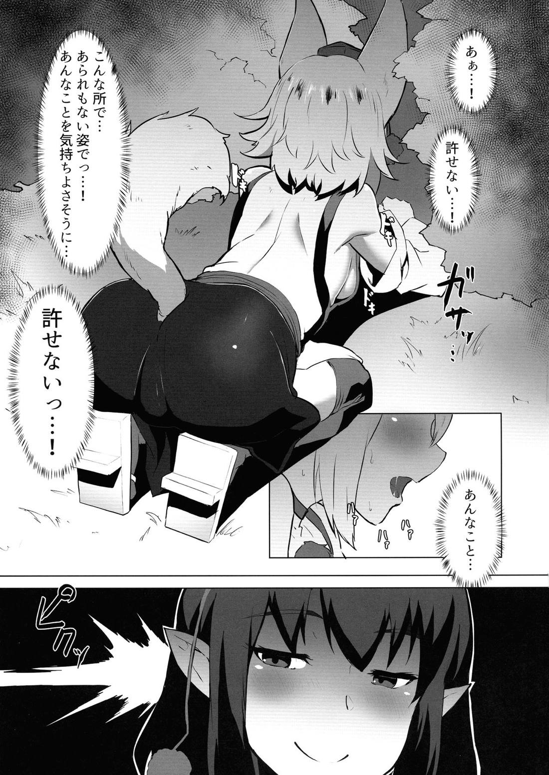 がんばれ椛！文ちゃんのちんぽに負けるな！ 5ページ