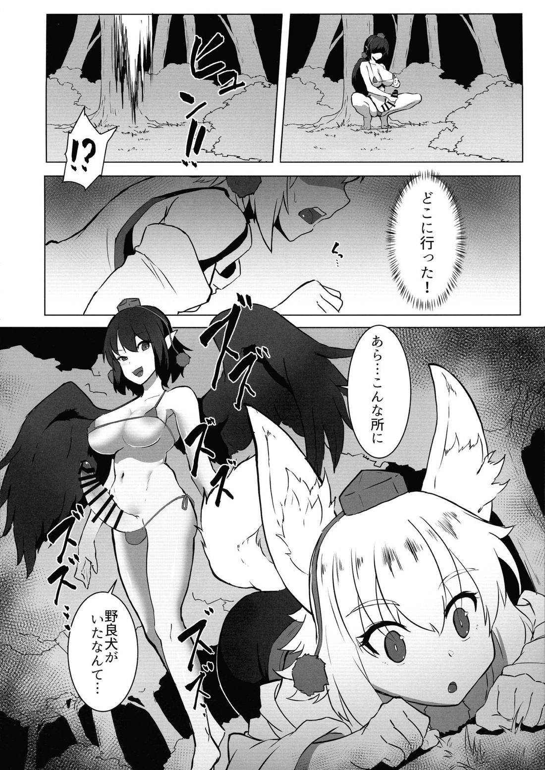 がんばれ椛！文ちゃんのちんぽに負けるな！ 6ページ
