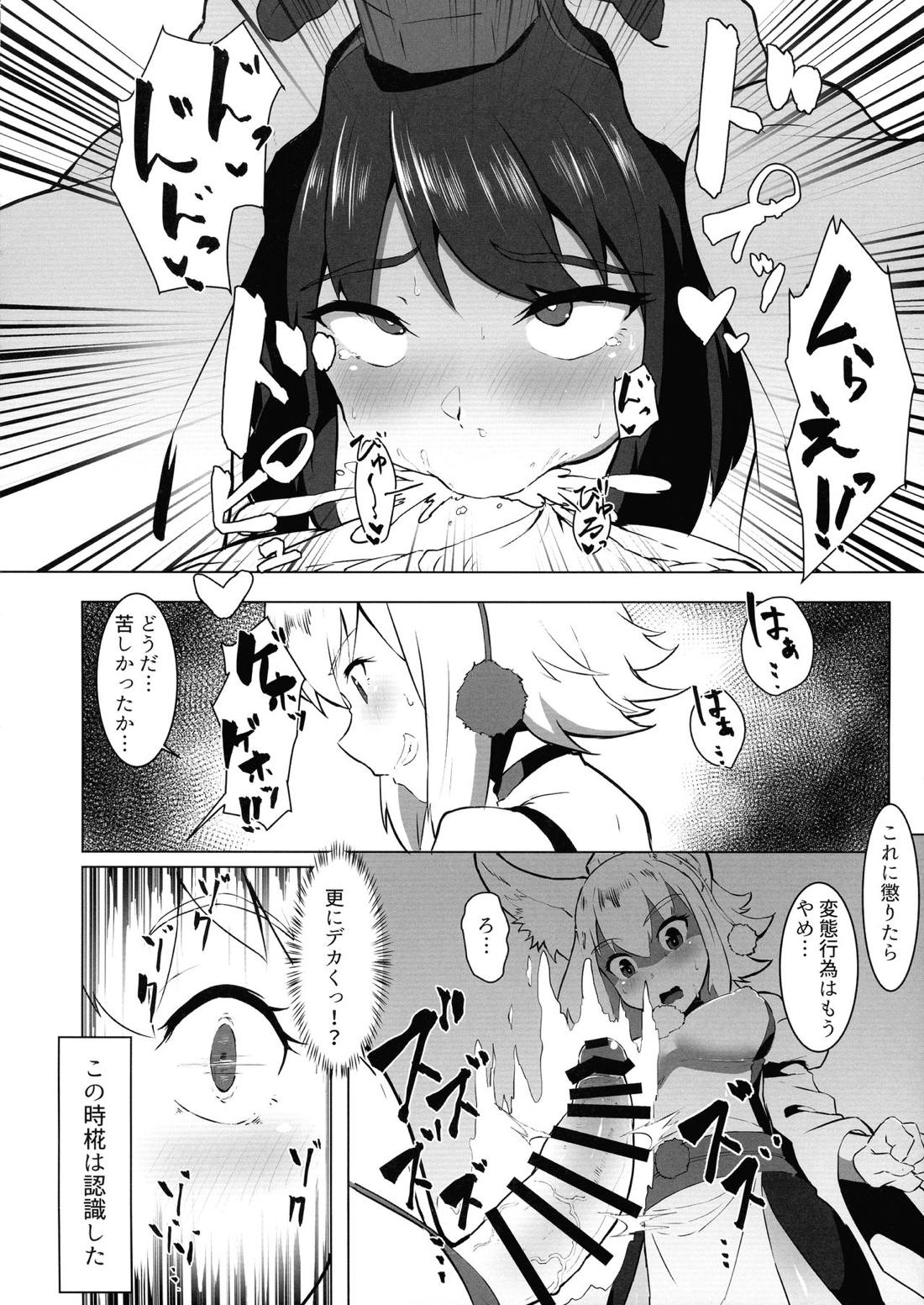 がんばれ椛！文ちゃんのちんぽに負けるな！ 10ページ