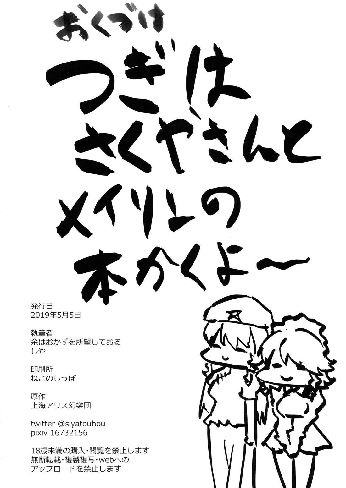がんばれ椛！文ちゃんのちんぽに負けるな！ 18ページ