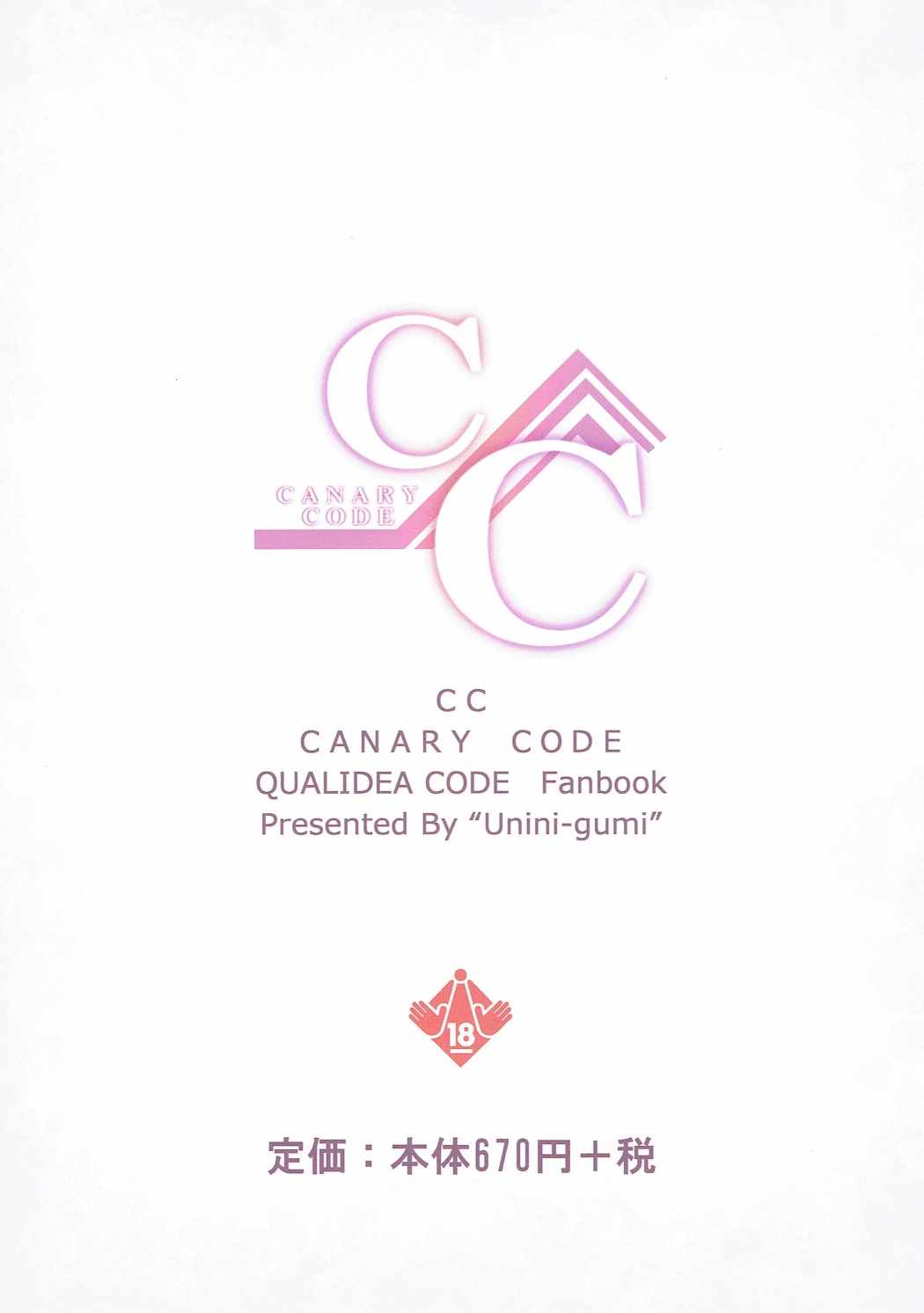 CANARY CODE 16ページ