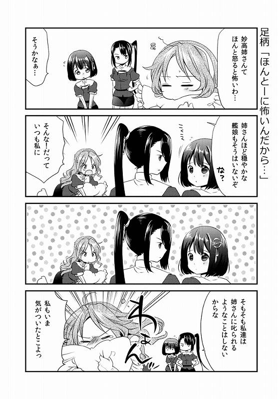 ますぞわさい！ 4ページ