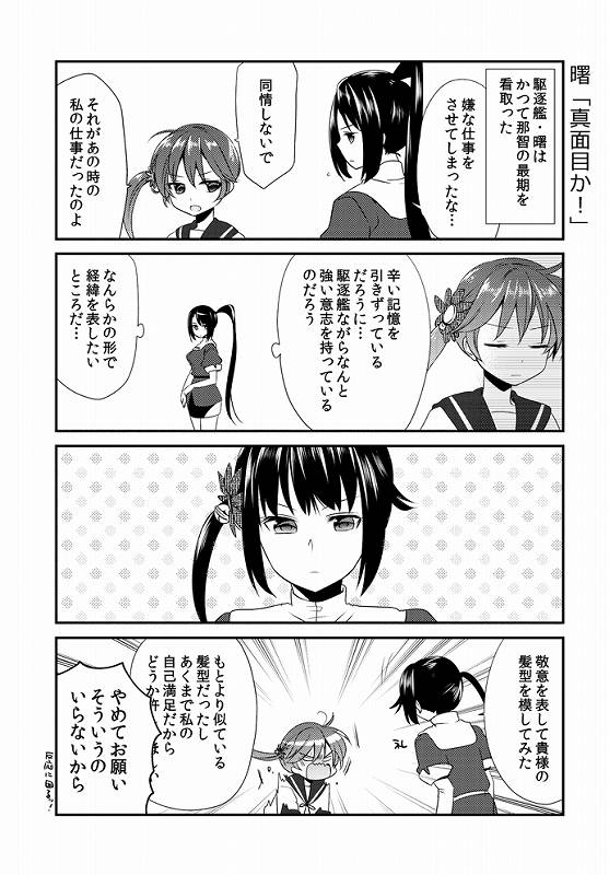 ますぞわさい！ 12ページ