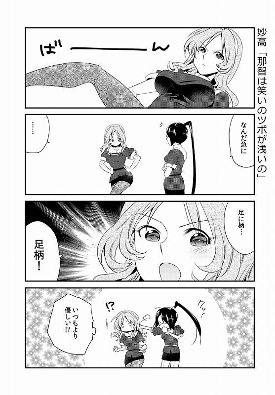 ますぞわさい！ 14ページ