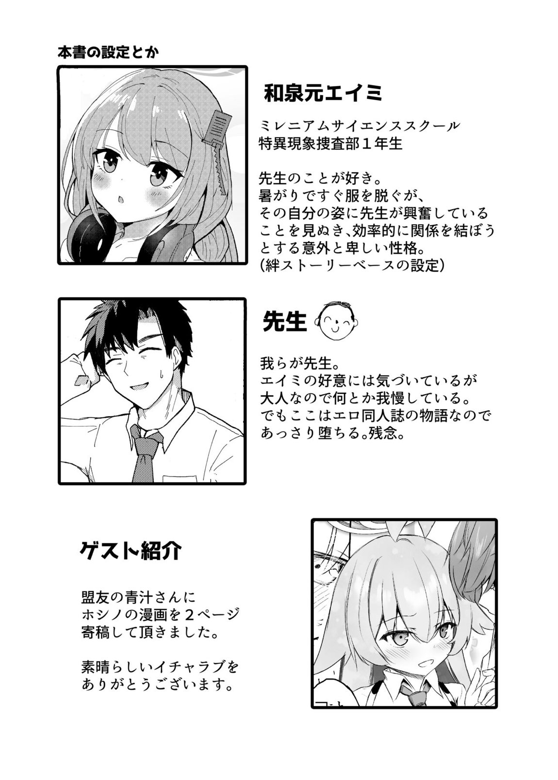 おしえて？先生。 3ページ