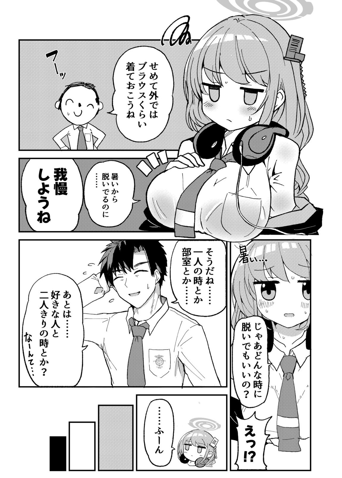 おしえて？先生。 5ページ