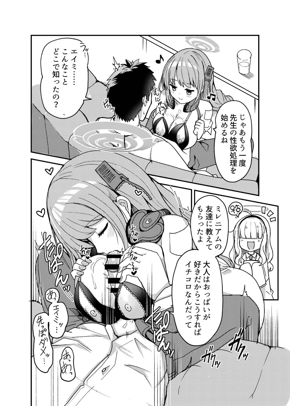 おしえて？先生。 13ページ