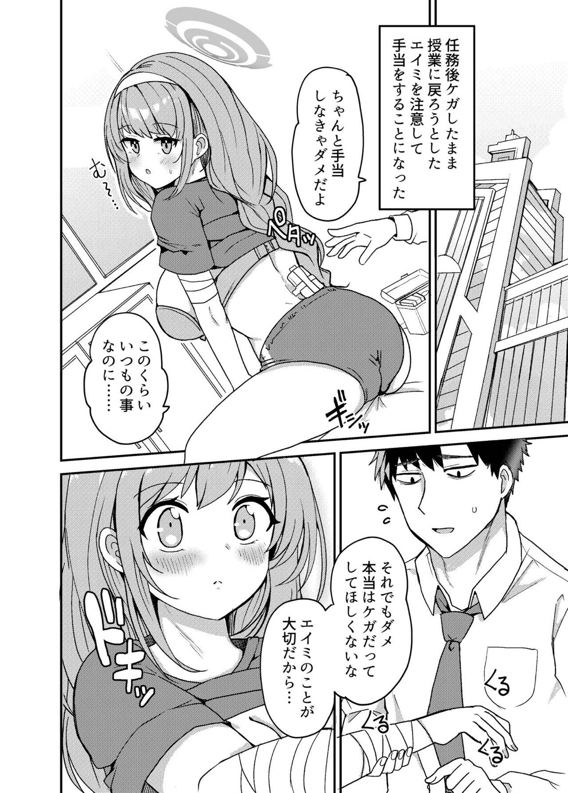 おしえて？先生。 15ページ