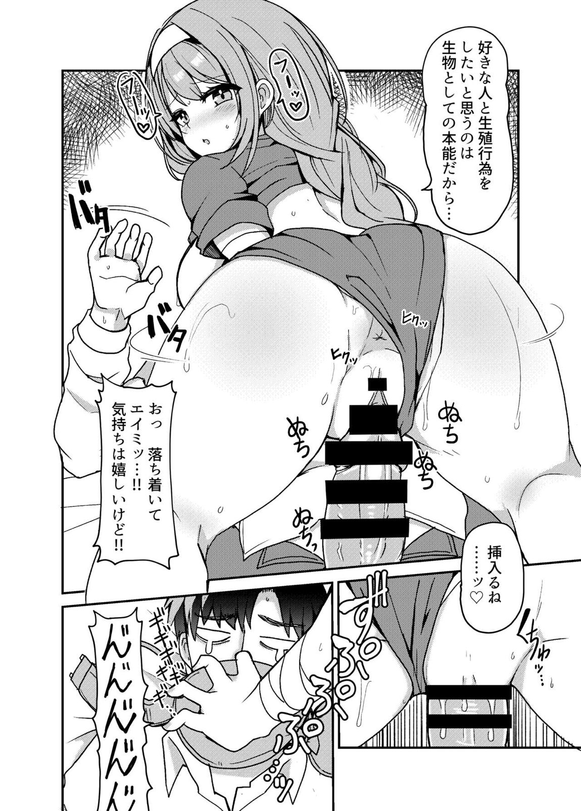 おしえて？先生。 17ページ