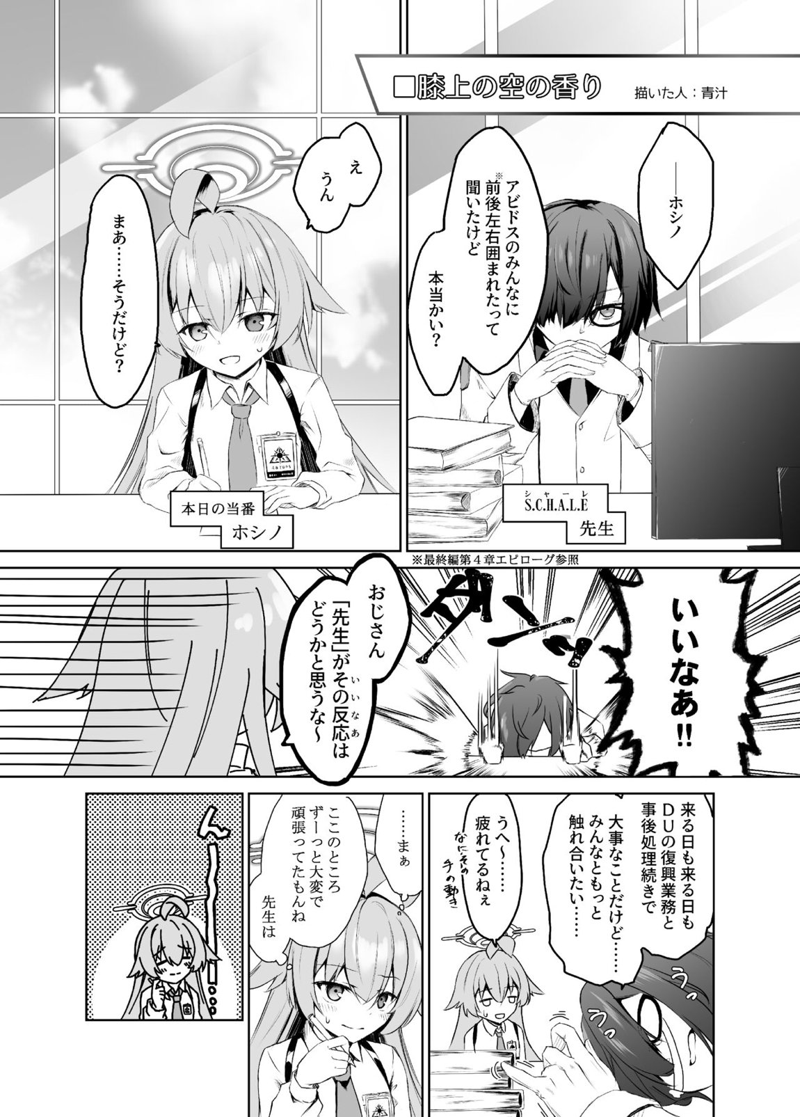 おしえて？先生。 23ページ