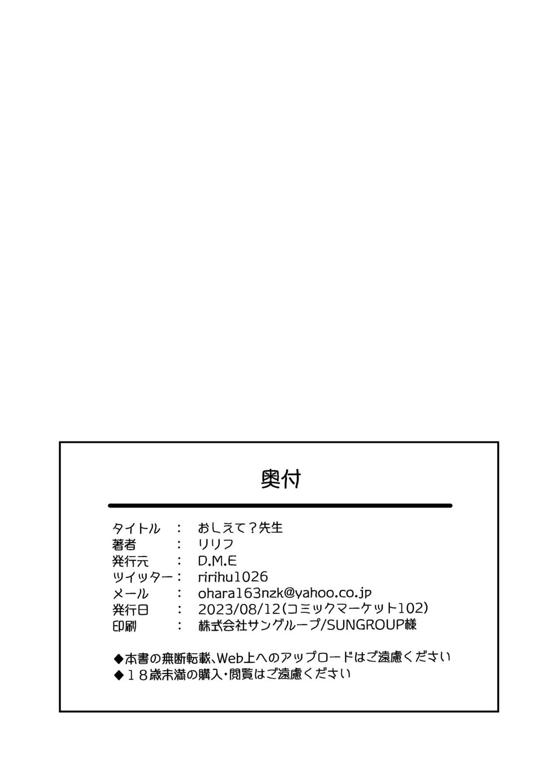 おしえて？先生。 25ページ