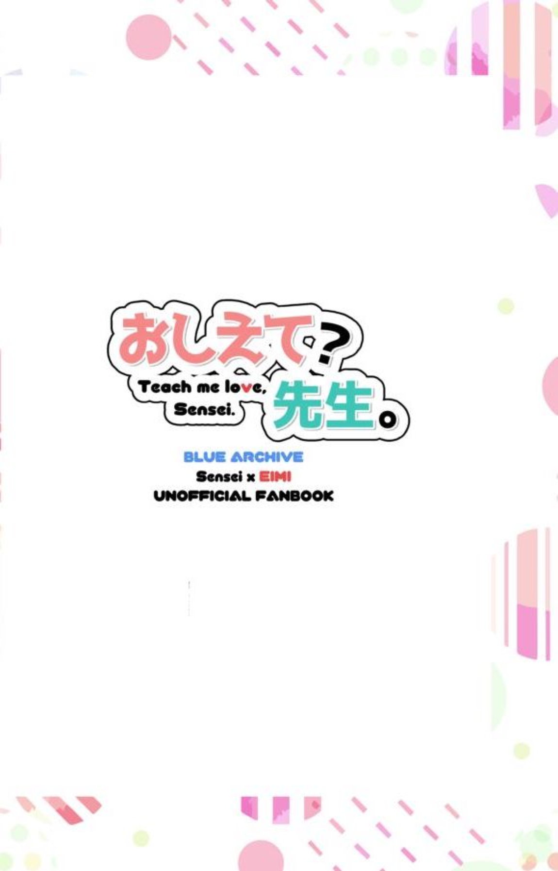 おしえて？先生。 26ページ