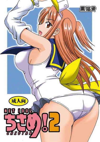 NET IDOL ちさめ!2 CHIUTAN