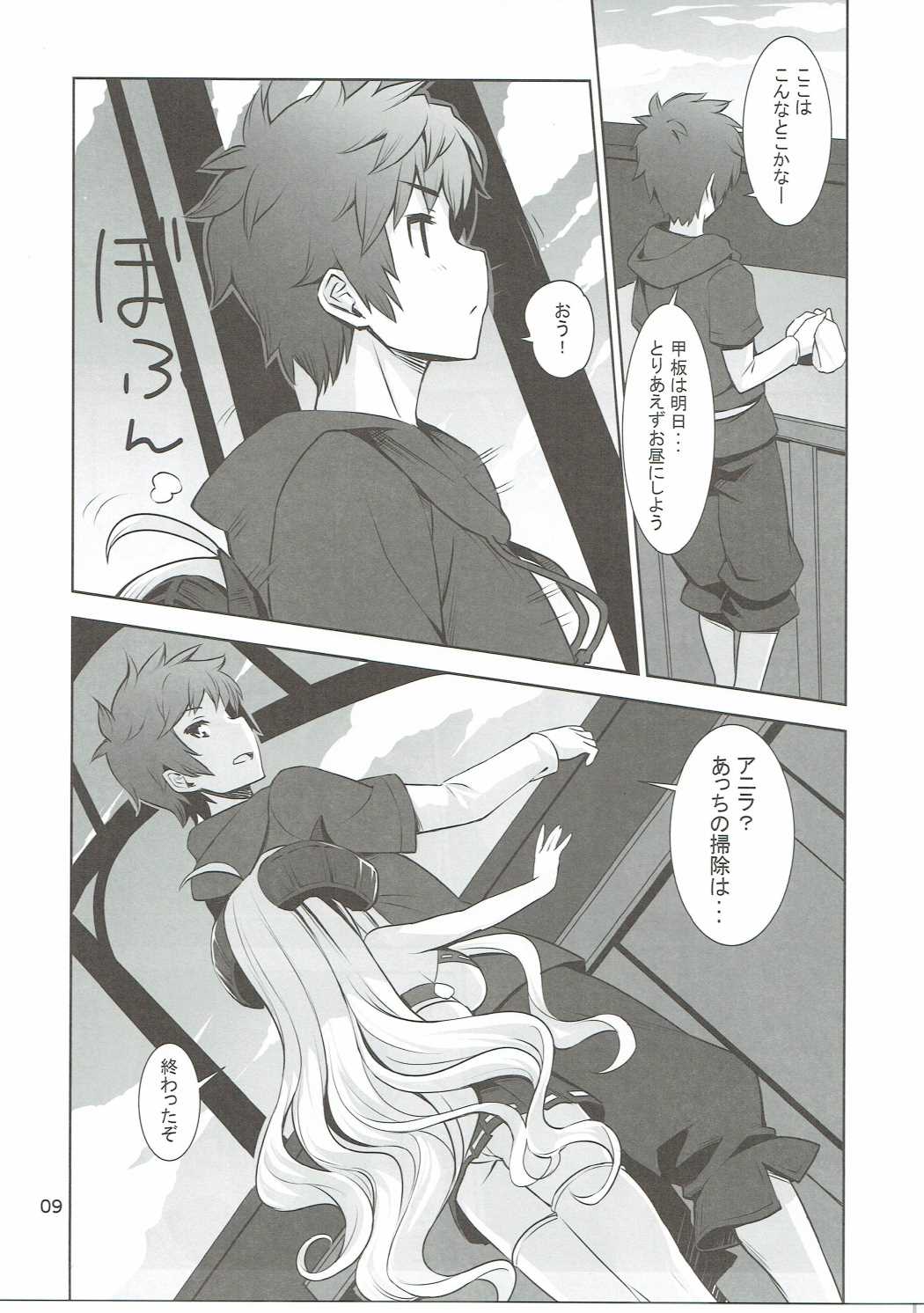 あにらぶ 8ページ