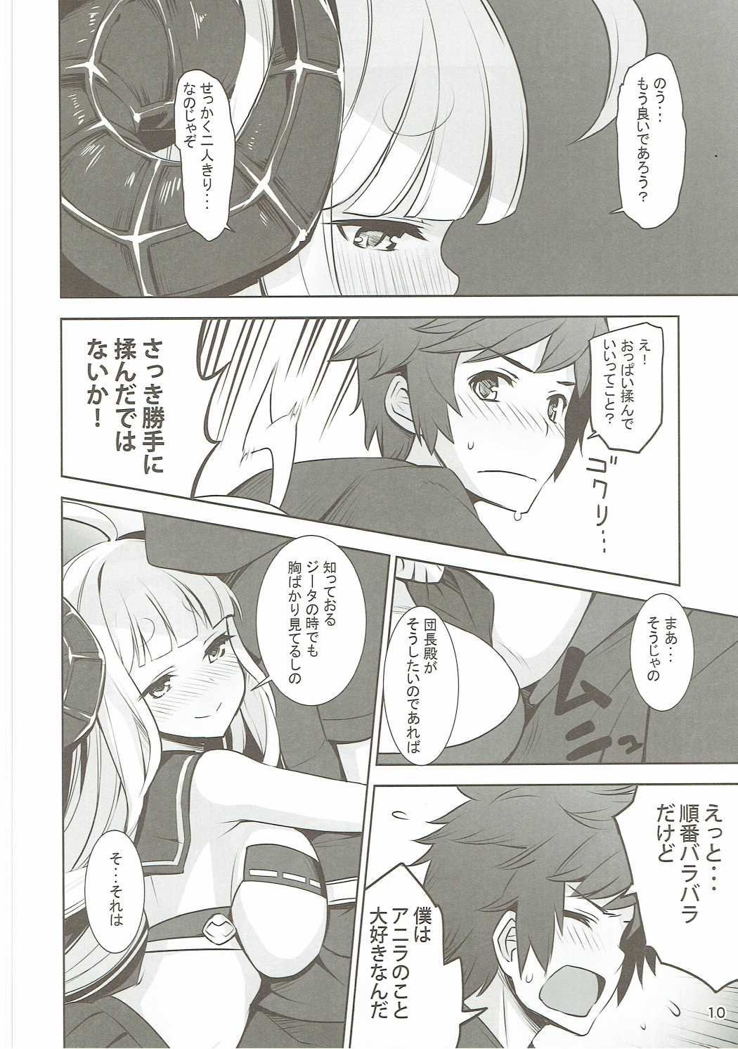 あにらぶ 9ページ