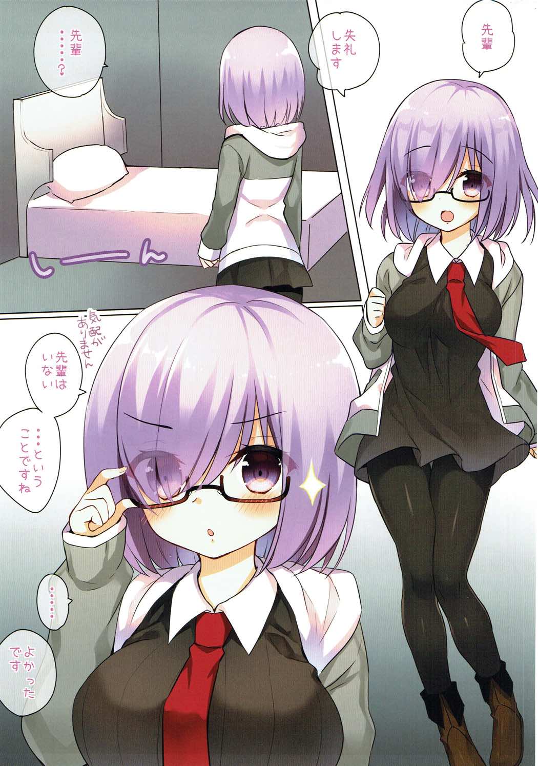 マシュは先輩には逆らえません・・・！ 3ページ