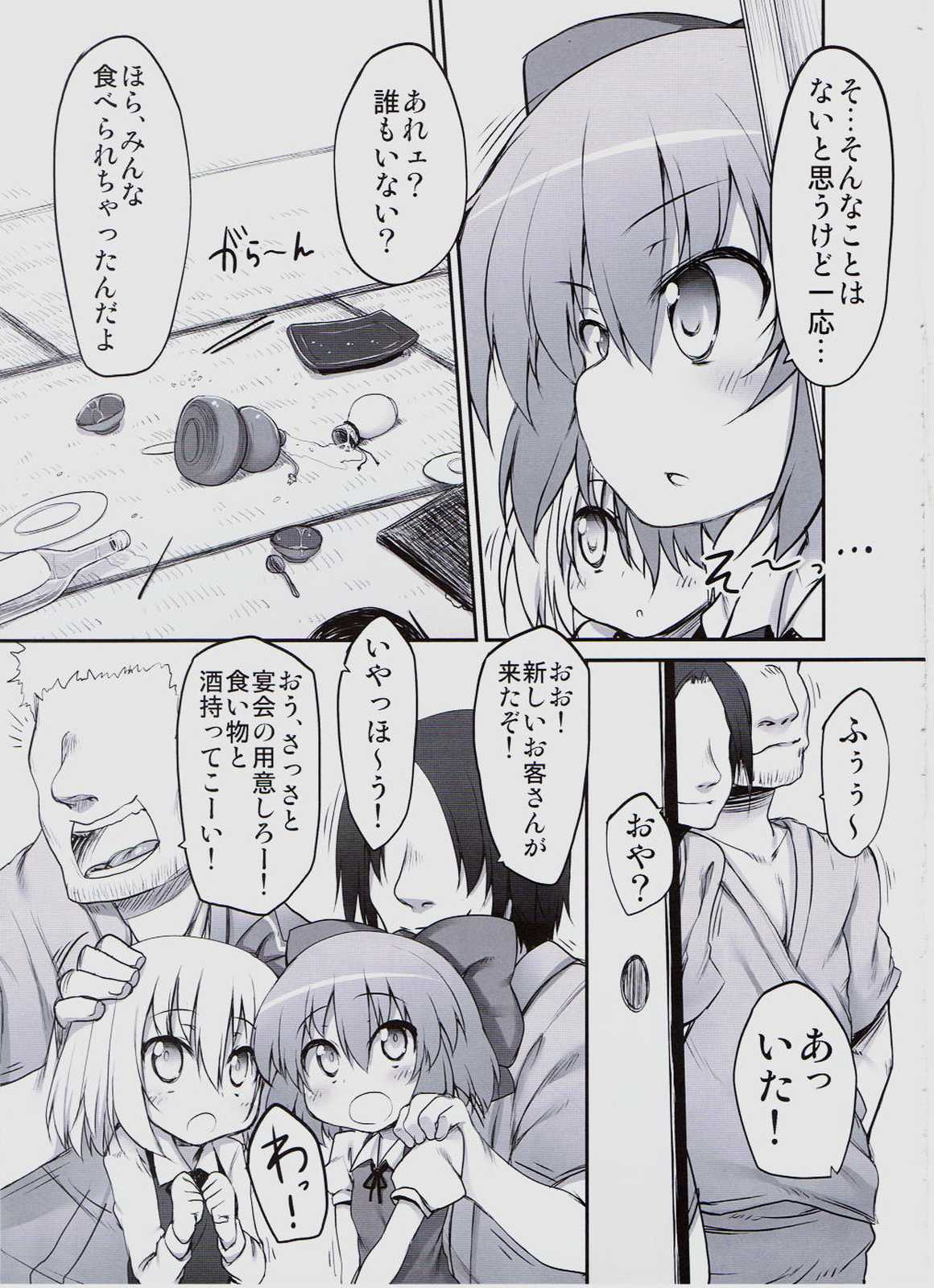 幻想郷の宴 (下) 4ページ