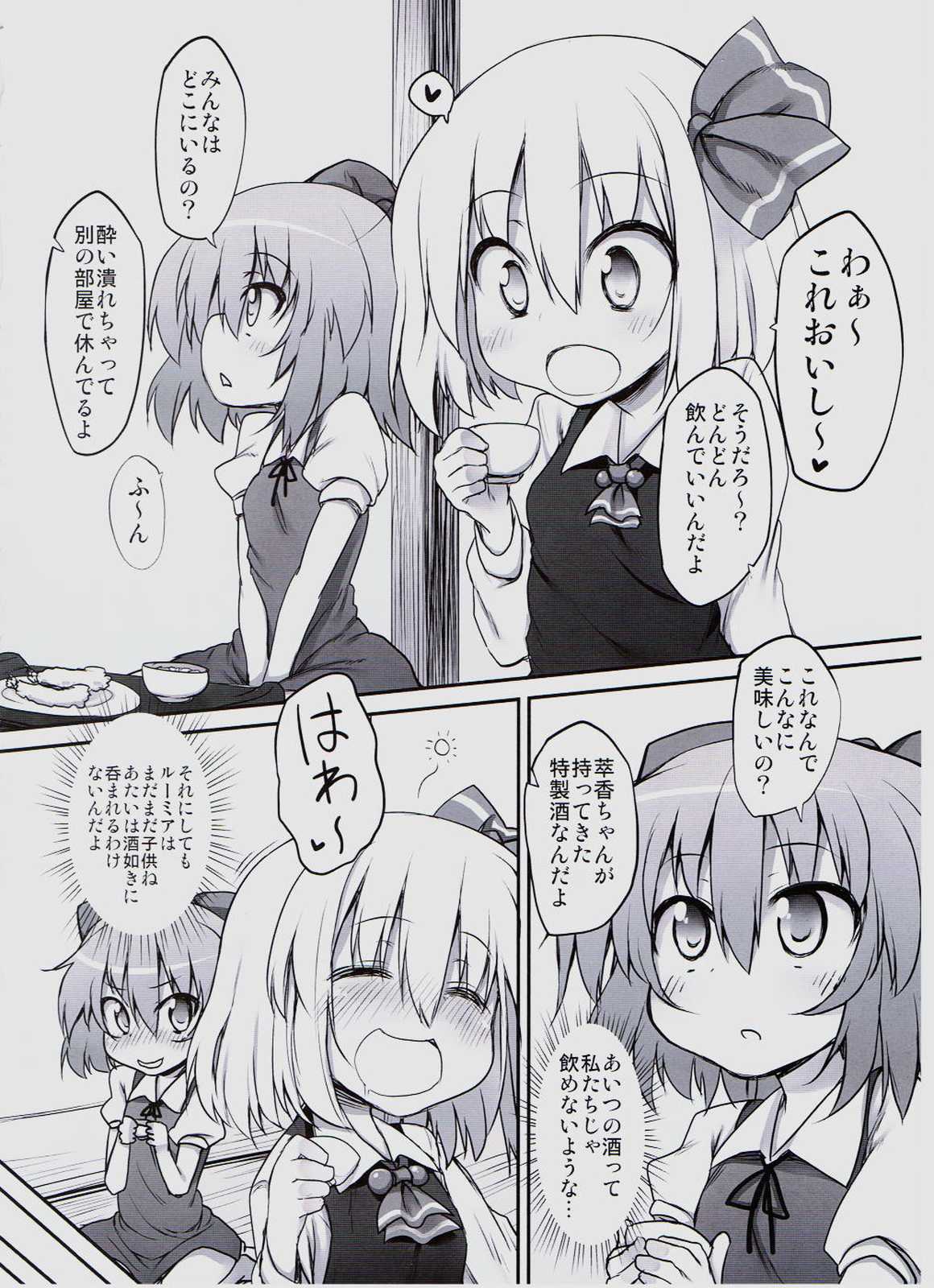 幻想郷の宴 (下) 5ページ