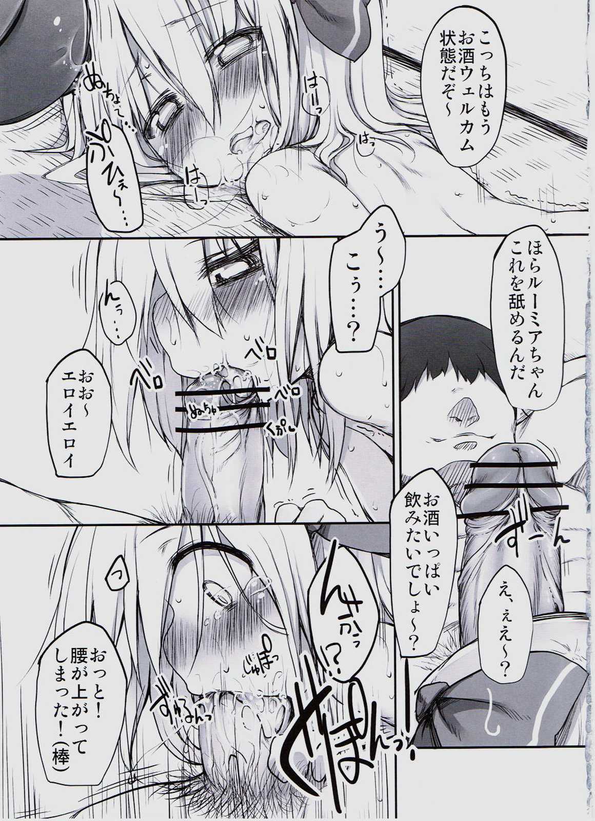 幻想郷の宴 (下) 14ページ