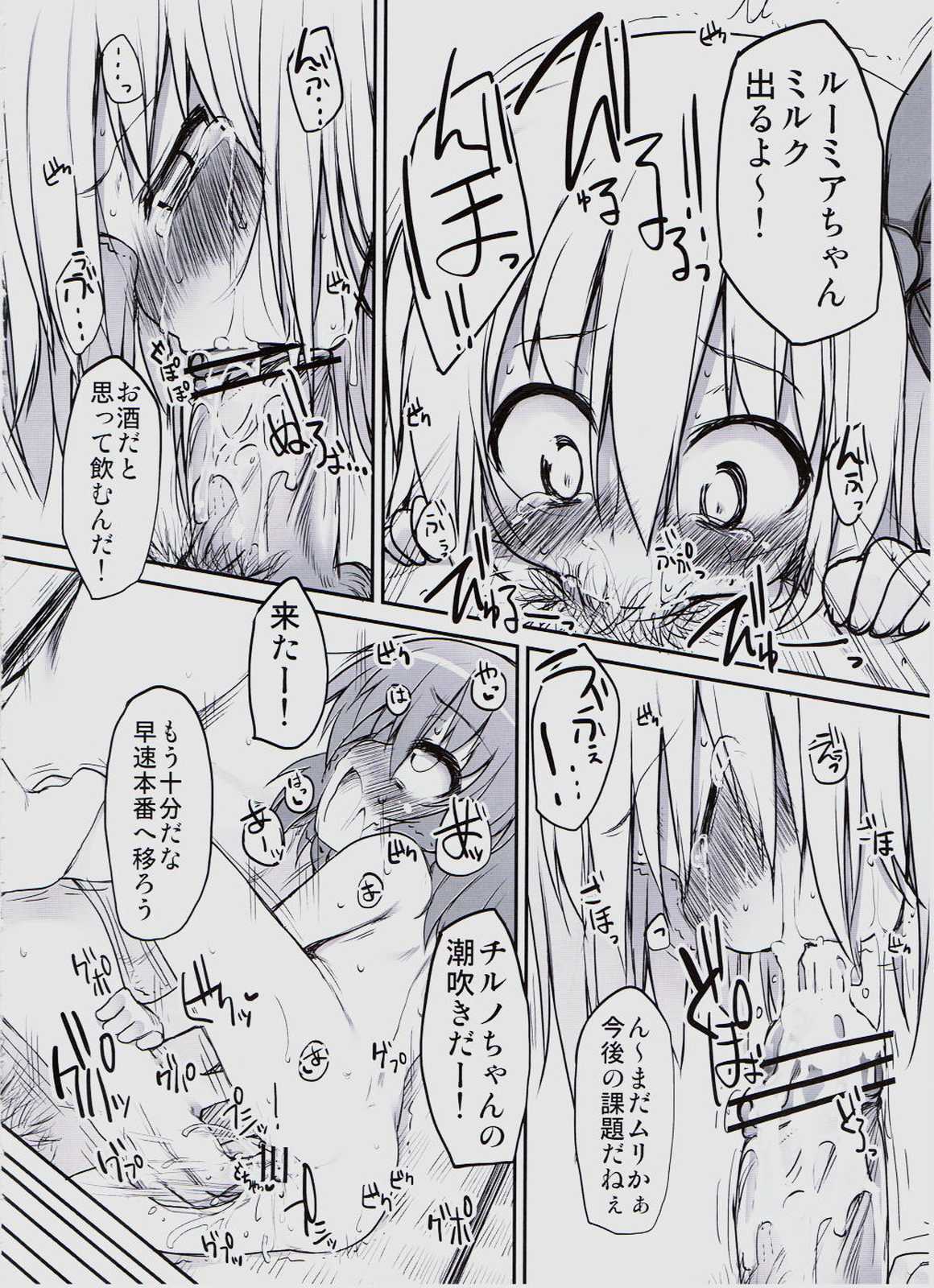 幻想郷の宴 (下) 19ページ