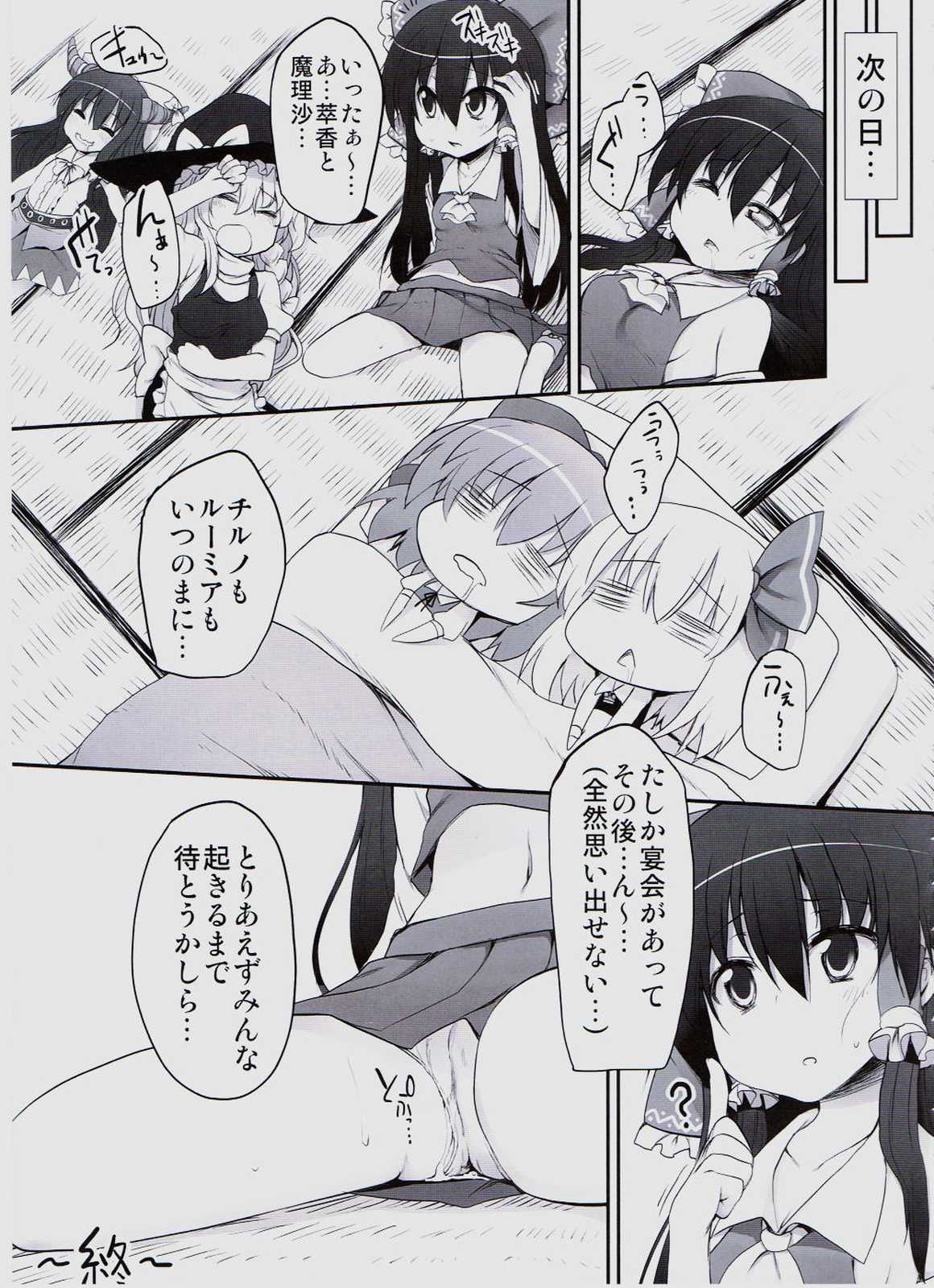 幻想郷の宴 (下) 28ページ