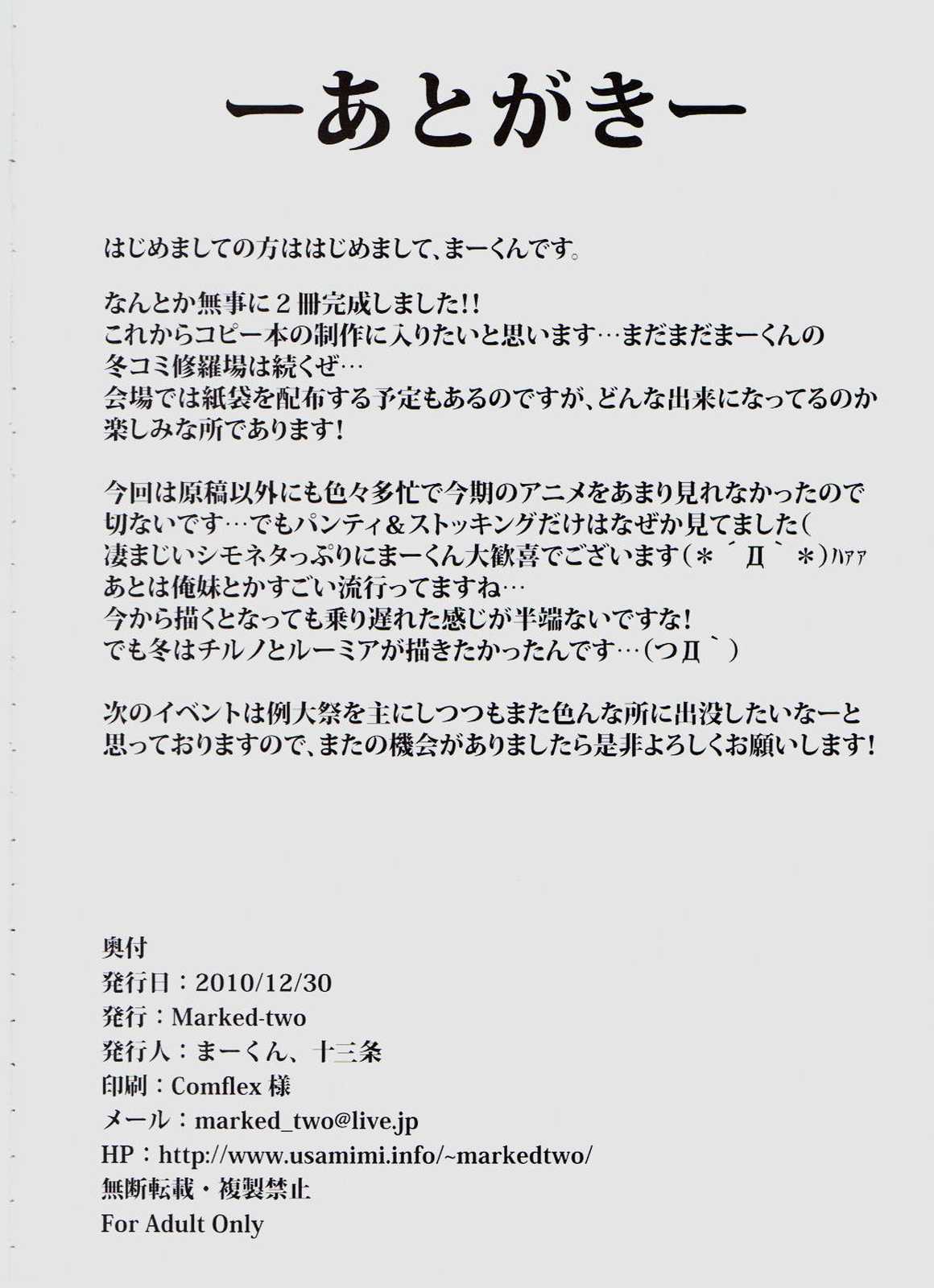 幻想郷の宴 (下) 29ページ