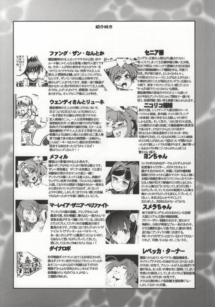 第三次僕の私のスーパーボボッボ大戦Z 19ページ