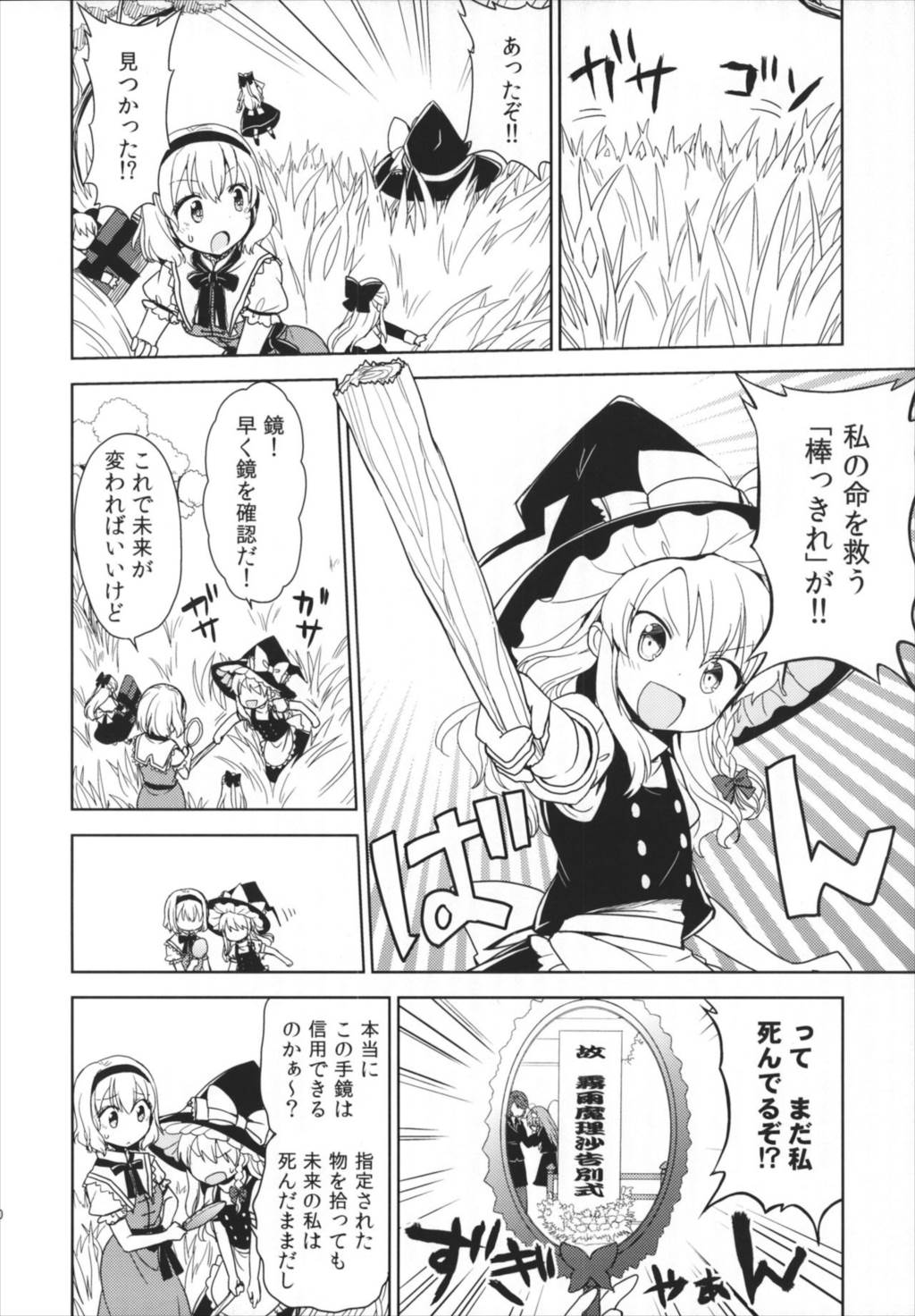 カオティックバタフライ 9ページ