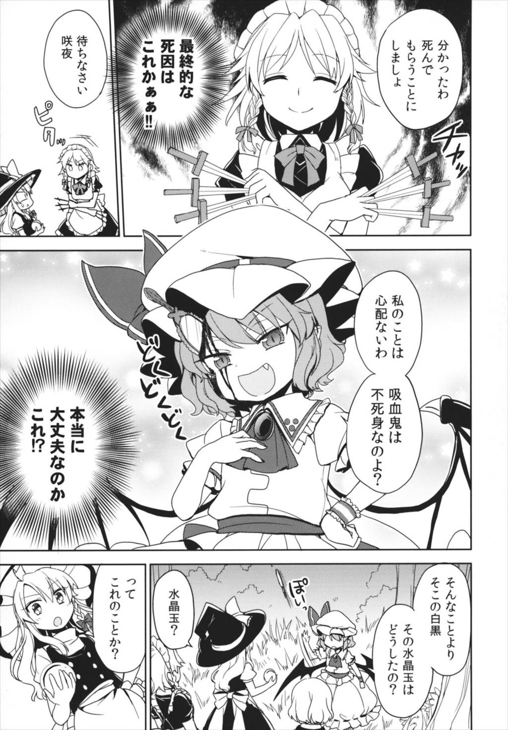 カオティックバタフライ 16ページ