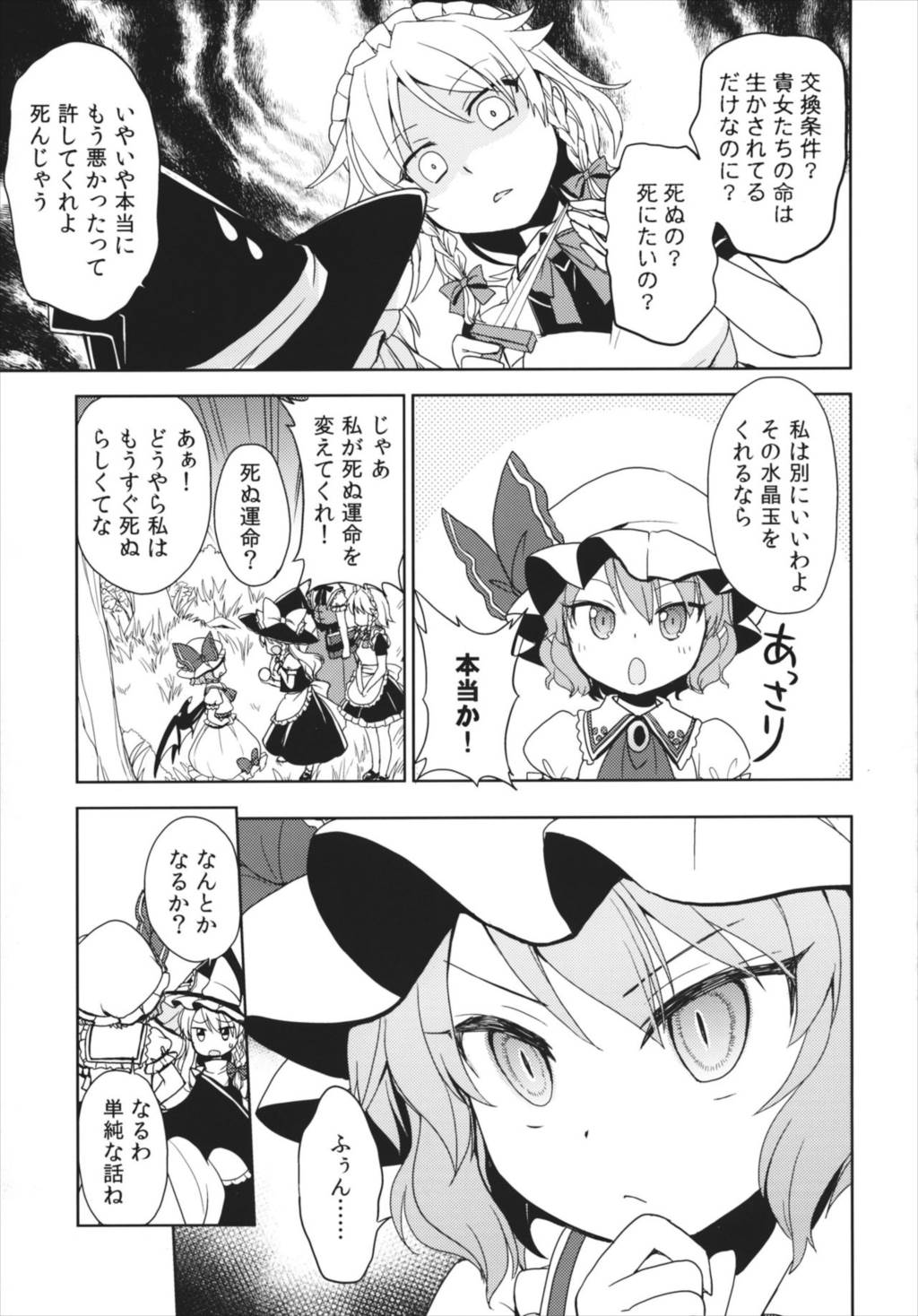 カオティックバタフライ 18ページ