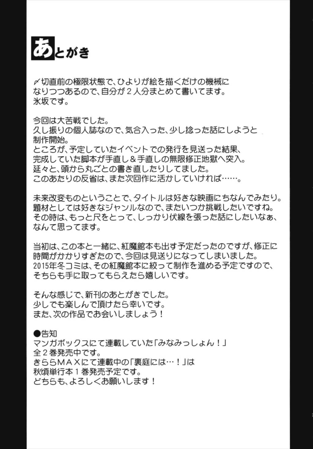 カオティックバタフライ 24ページ